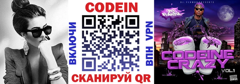 Codein напиток Lean (лин)  Мещовск 